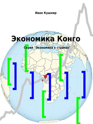 cover image of Экономика Конго